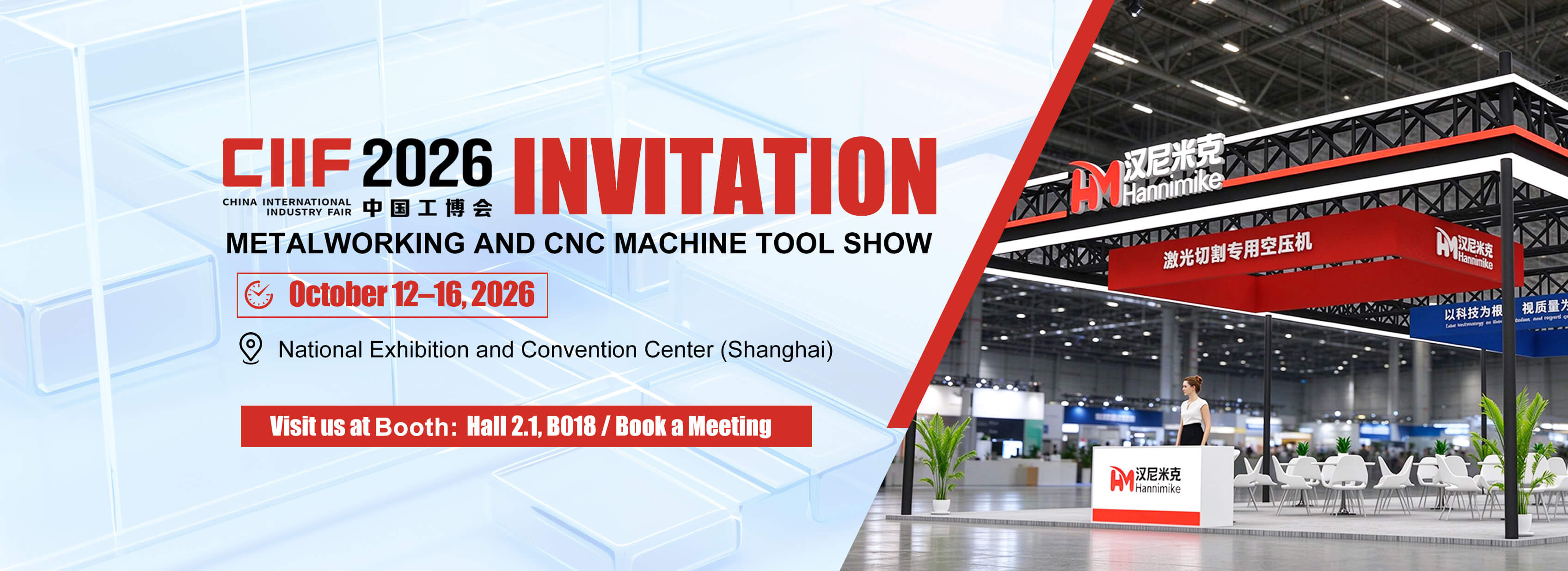 China International Industry Fair(CIIF) 2026 HANNEMEC Booth: Hall 2.1, B018